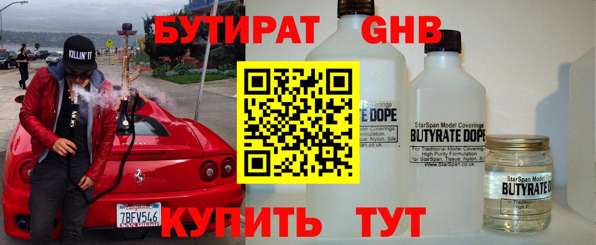 Бутират бутандиол Тверь