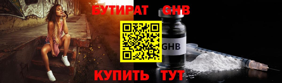 БУТИРАТ бутик  Бутират  Тверь  Вход с VPN 