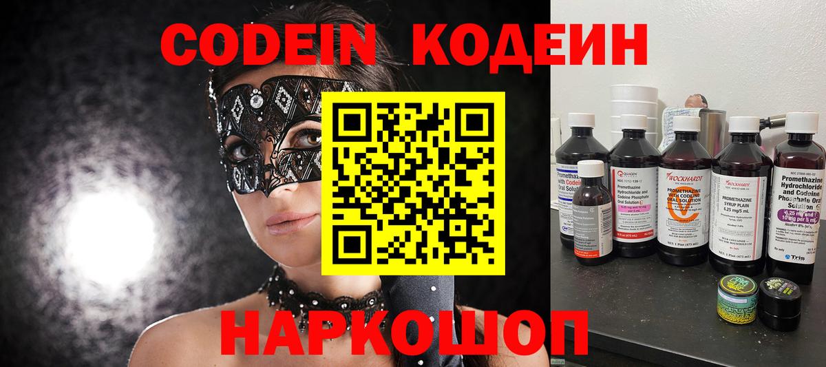 Кодеиновый сироп Lean напиток Lean (лин) Тверь