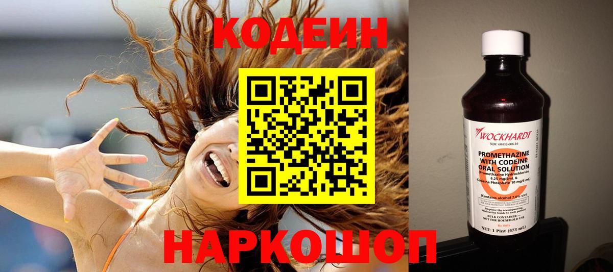Тверь  Кодеин Purple Drank  Кодеин напиток Lean (лин)  Вход с VPN 